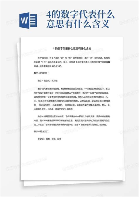 数字4|4的数字代表什么意思，有什么含义